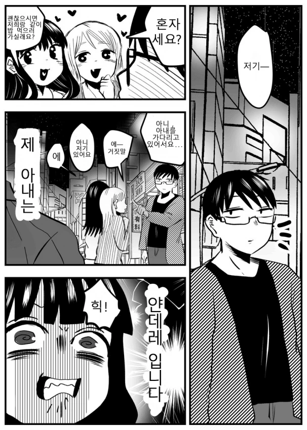 얀데레 아내와 화목하게 지내는 법.Manga