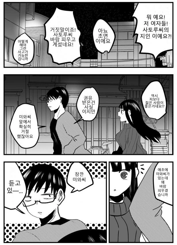 얀데레 아내와 화목하게 지내는 법.Manga - 이미지 2