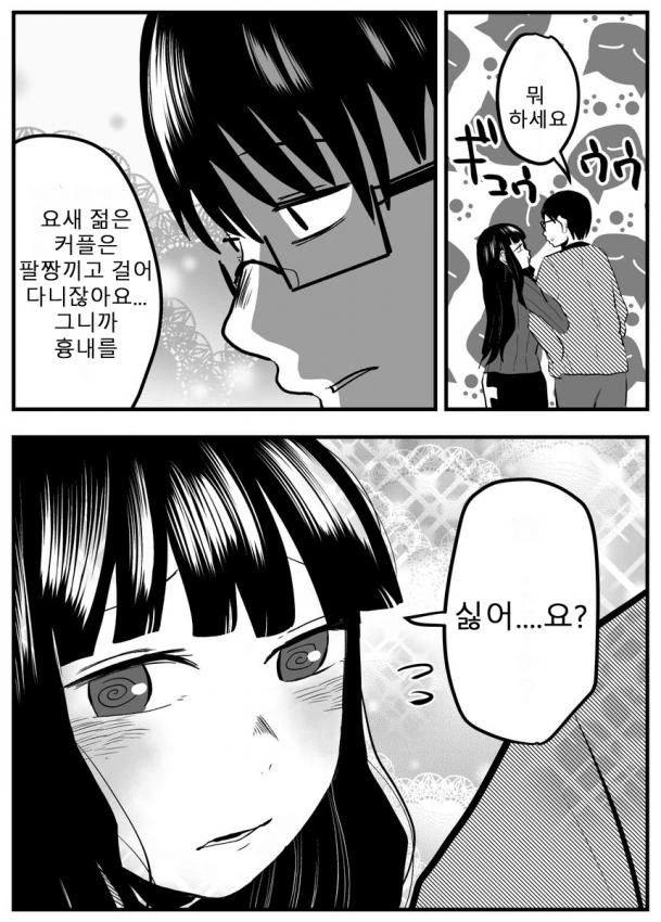 얀데레 아내와 화목하게 지내는 법.Manga - 이미지 3