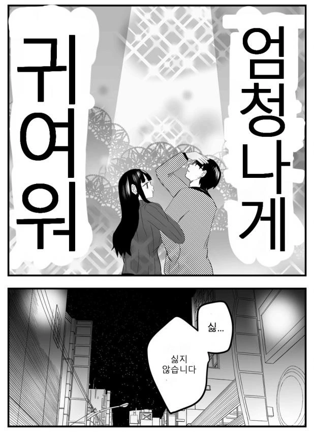 얀데레 아내와 화목하게 지내는 법.Manga - 이미지 4