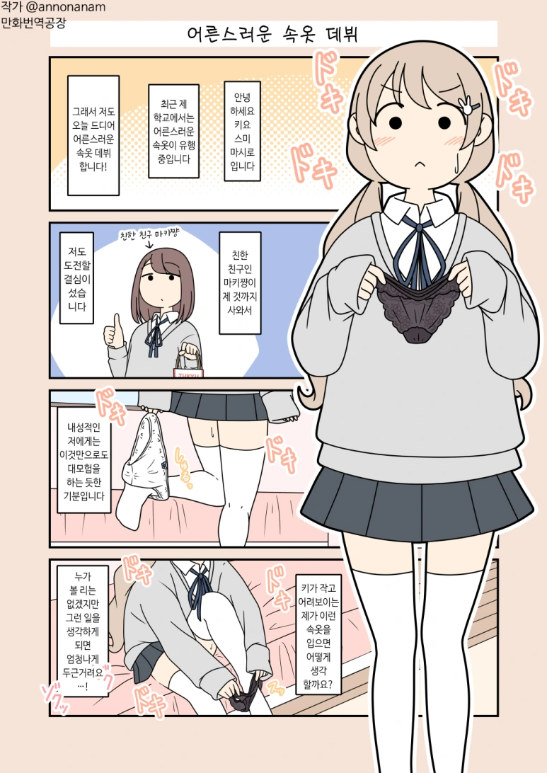 ㅇㅎ ㅅㅇ 도전하는 Manhwa