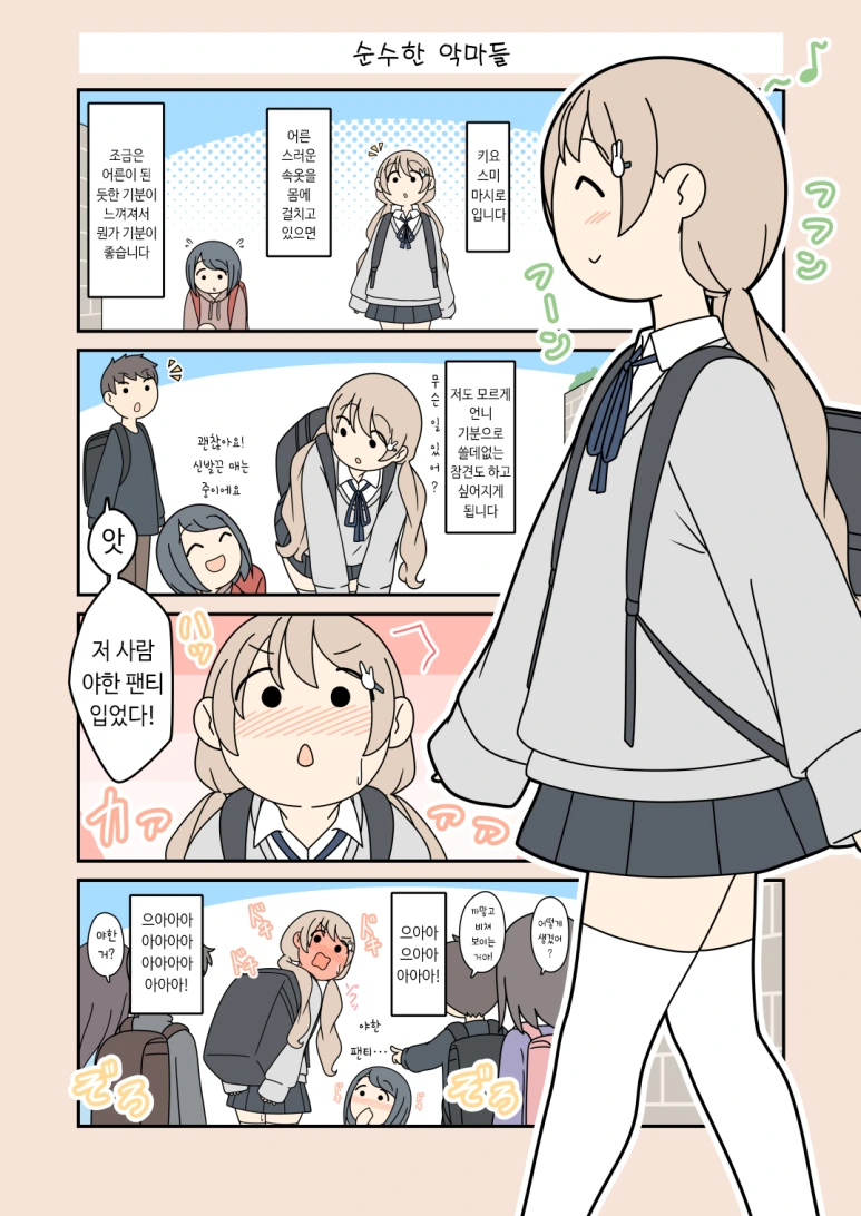 ㅇㅎ ㅅㅇ 도전하는 Manhwa - 이미지 2