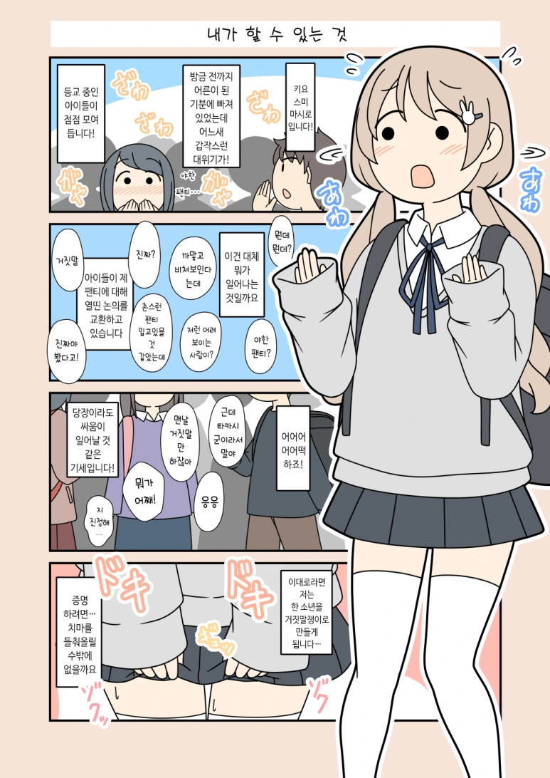 ㅇㅎ ㅅㅇ 도전하는 Manhwa - 이미지 3