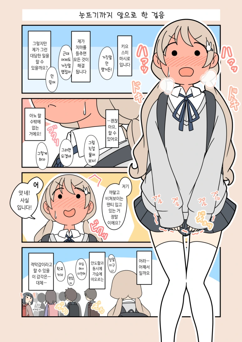 ㅇㅎ ㅅㅇ 도전하는 Manhwa - 이미지 4