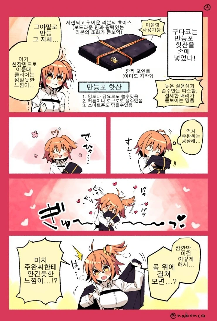 (fgo)주완과 구다코가 러브러브 하는 만화 - 이미지 2