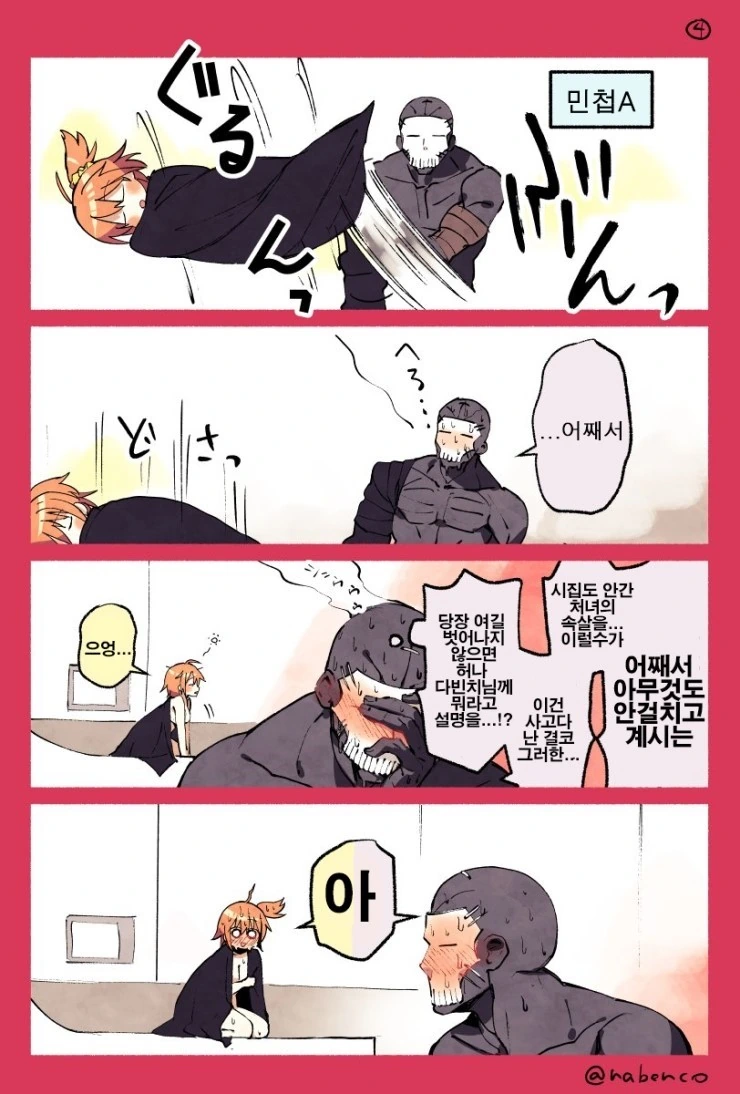 (fgo)주완과 구다코가 러브러브 하는 만화 - 이미지 4