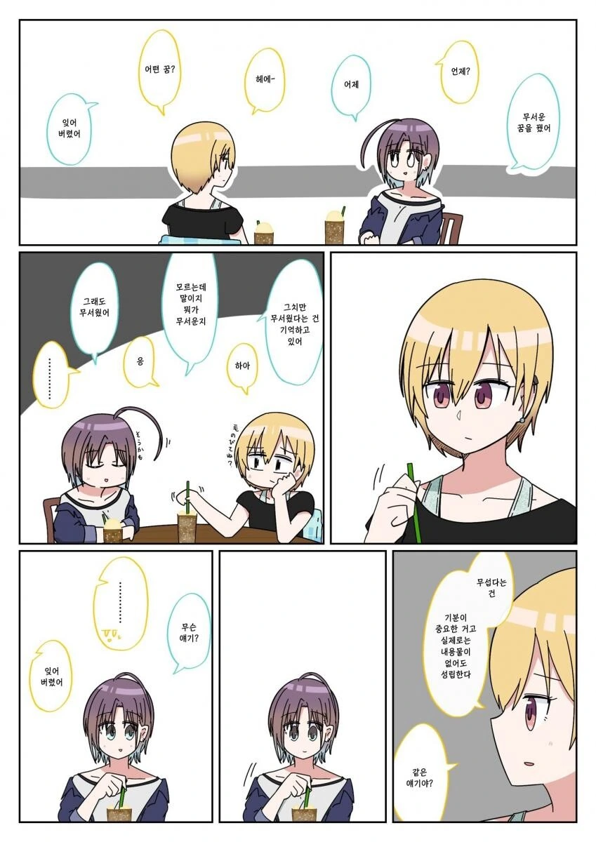 [@] 무서운 꿈.manhwa