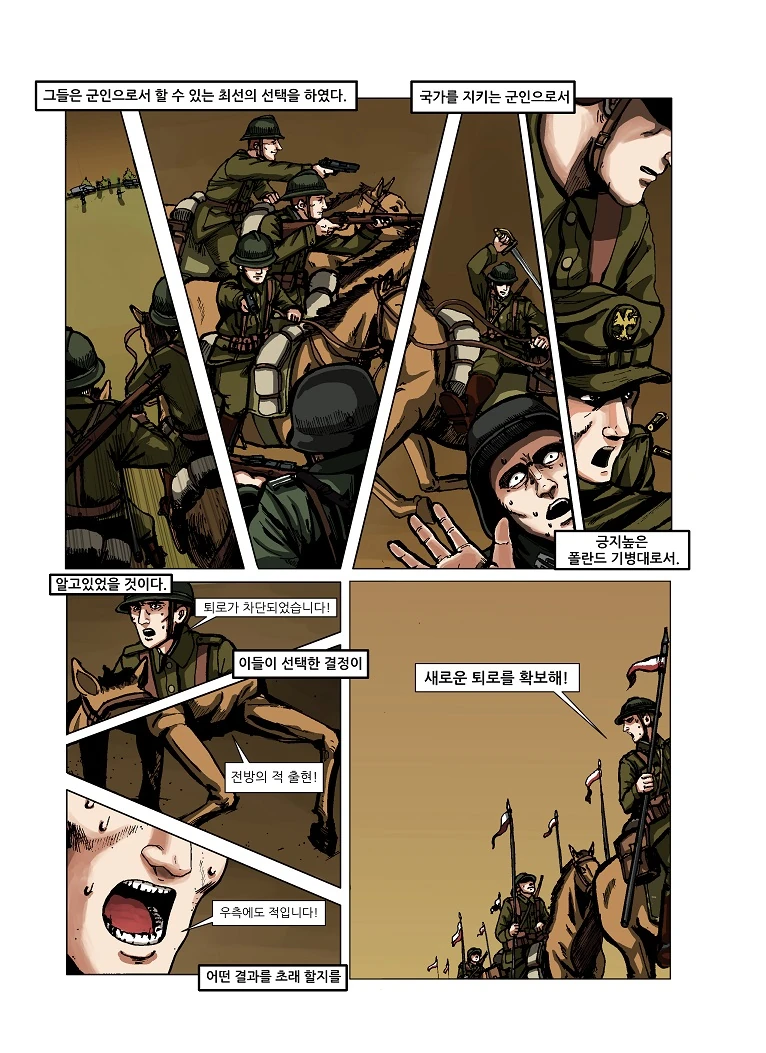 폴란드기병의 영광.Manga - 이미지 11