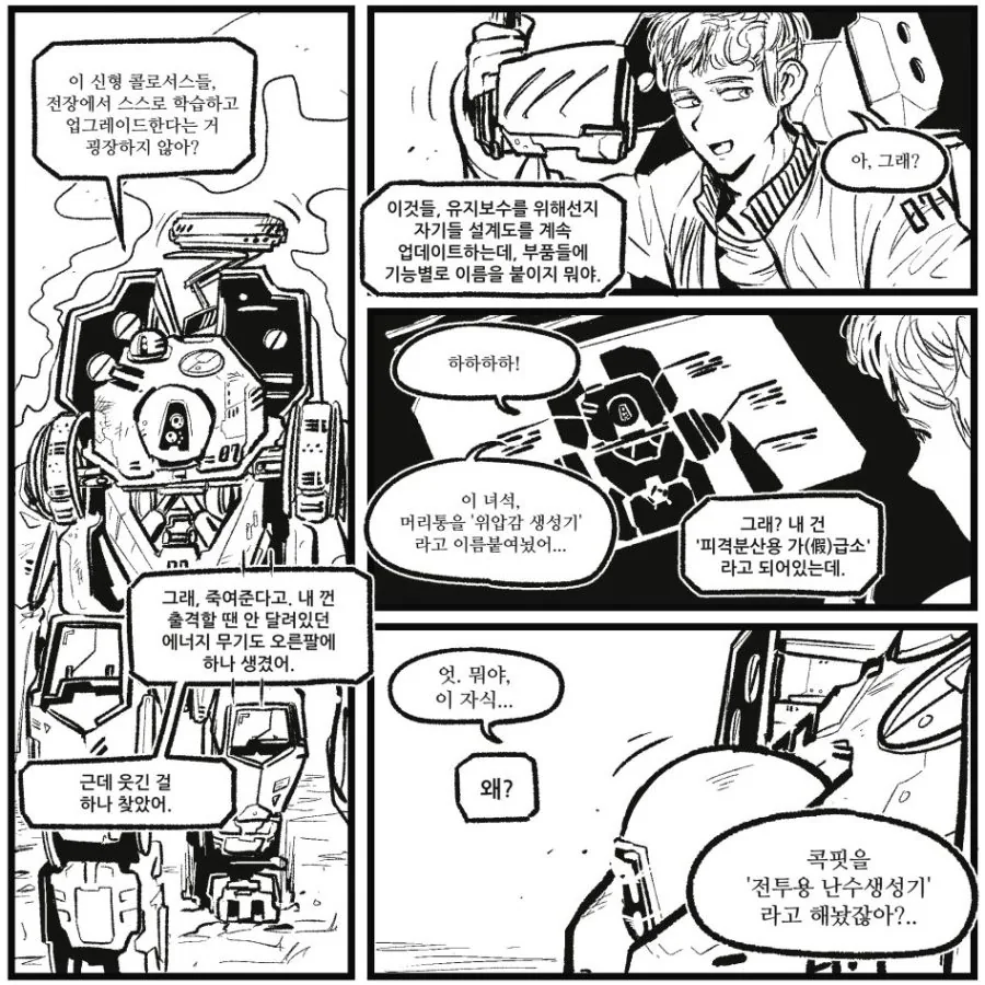 인간성과 윌슨성.manga
