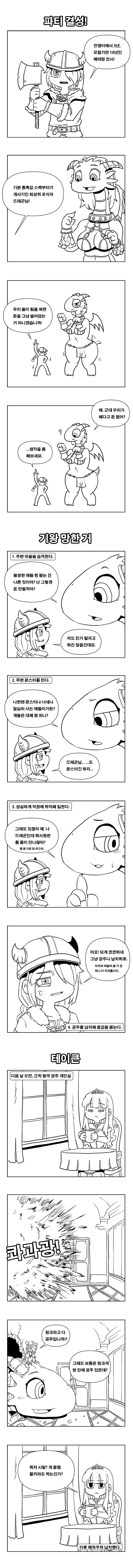 처녀 드래곤이 공주 납치하는 만화.manhwa