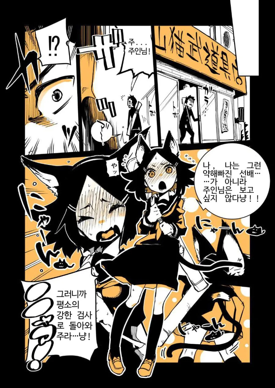 핫산) 인간을 그만둔 고양이.manga - 이미지 2