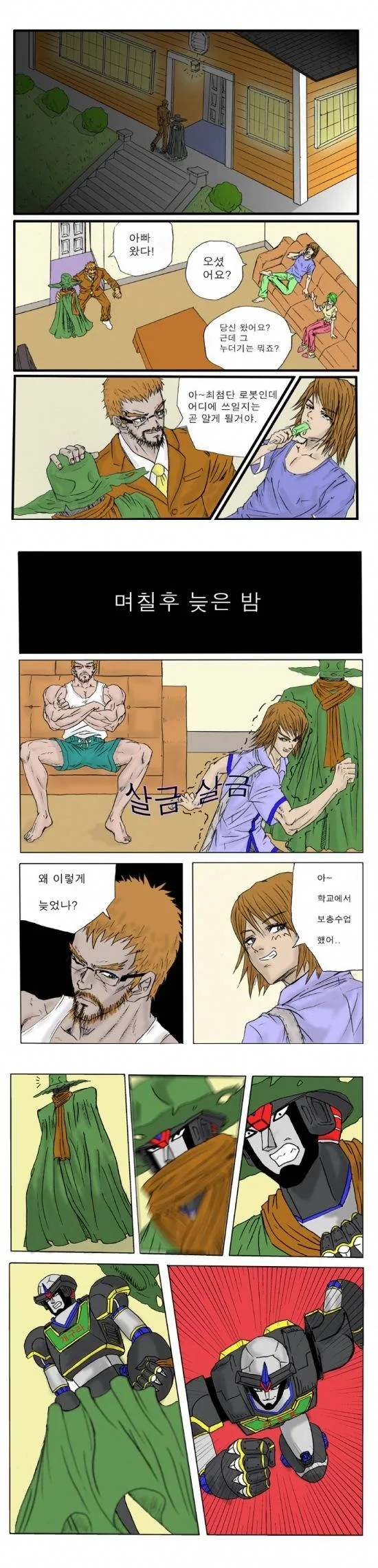 (고전) 거짓말하면 죽빵날리는 로봇 Manhwa.