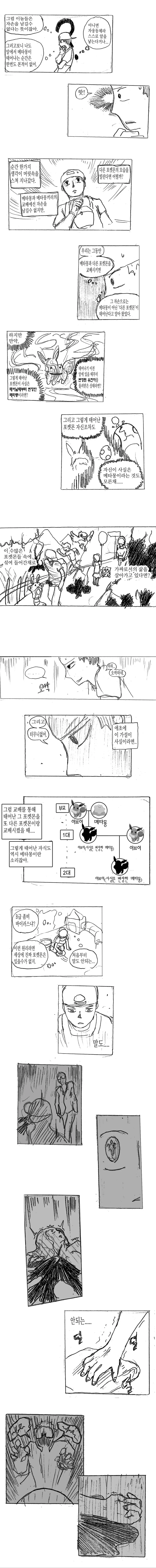 (스압)메타몽에 대한 고찰 만화 - 이미지 7