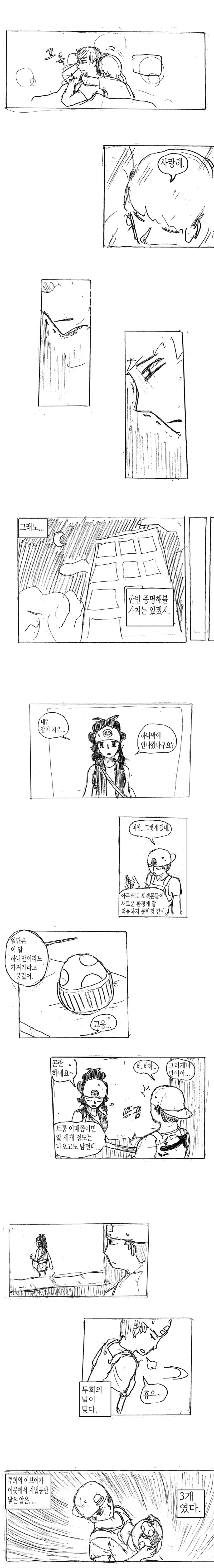 (스압)메타몽에 대한 고찰 만화 - 이미지 10