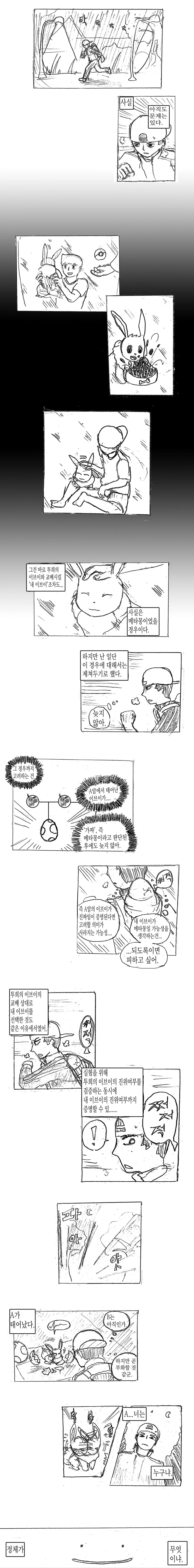 (스압)메타몽에 대한 고찰 만화 - 이미지 12