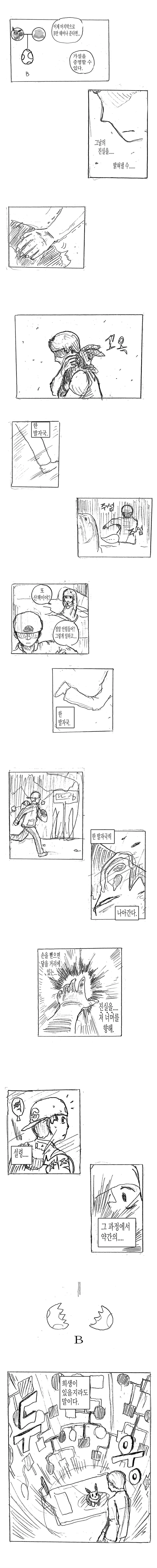 (스압)메타몽에 대한 고찰 만화 - 이미지 15