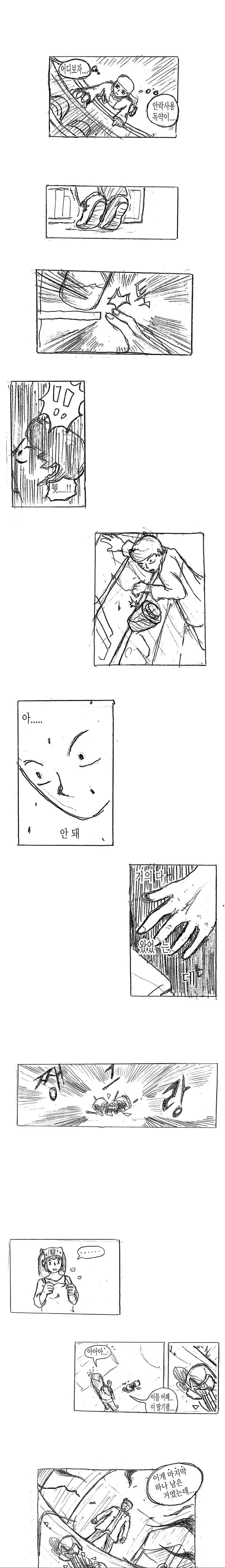 (스압)메타몽에 대한 고찰 만화 - 이미지 16