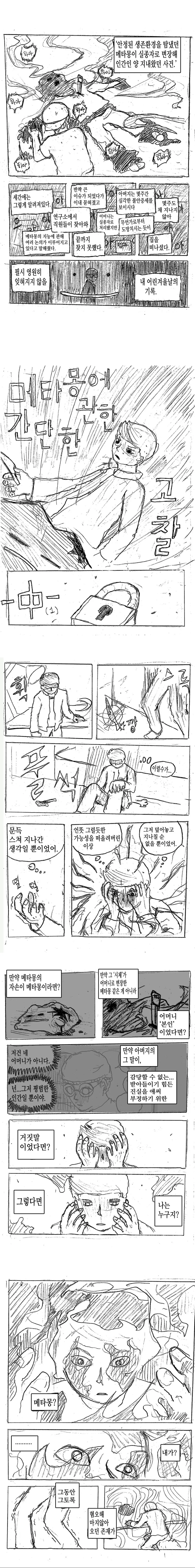 (스압)메타몽에 대한 고찰 만화 - 이미지 21