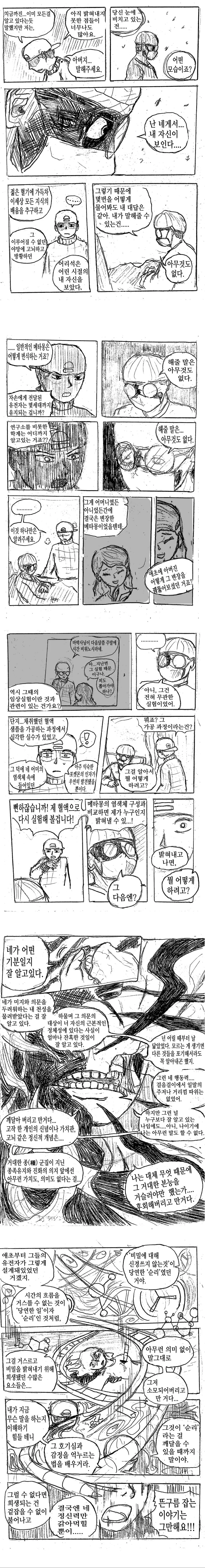 (스압)메타몽에 대한 고찰 만화 - 이미지 25