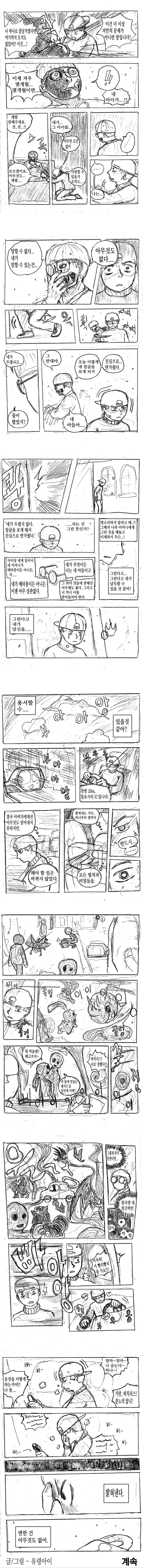 (스압)메타몽에 대한 고찰 만화 - 이미지 26
