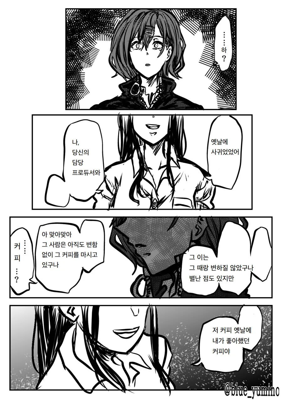 [@] 히구치 마도카 vs 프로듀서 전여친.manhwa