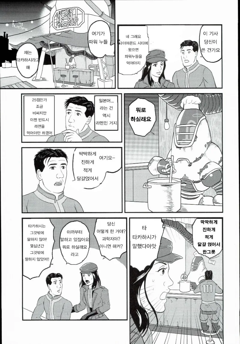 폴아웃)타카하시의 비밀.manga