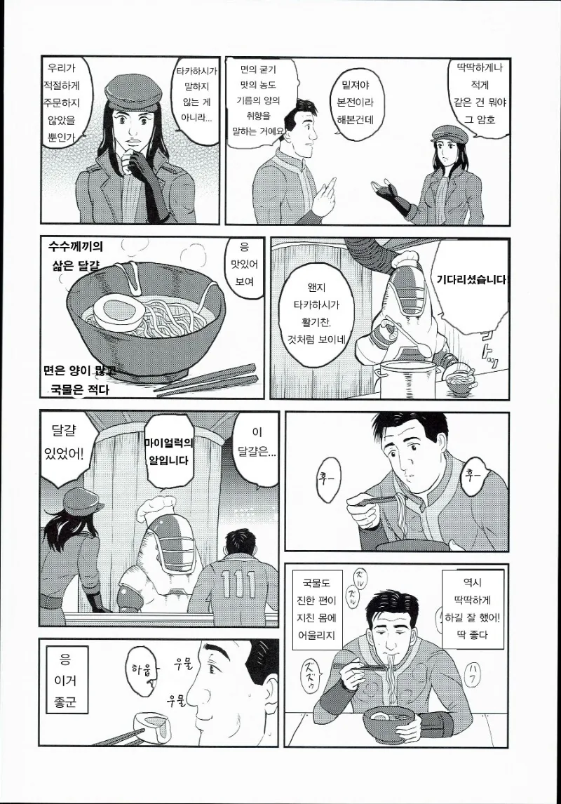 폴아웃)타카하시의 비밀.manga - 이미지 2