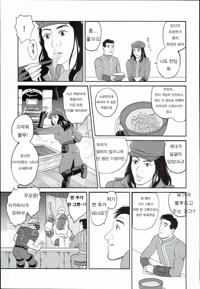 폴아웃)타카하시의 비밀.manga - 이미지 3