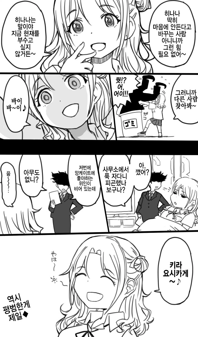 @)평범함을 동경하는 기묘한 히나나 manga - 이미지 2