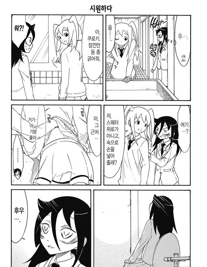 와타모테) 찐따시절때의 주인공.manga