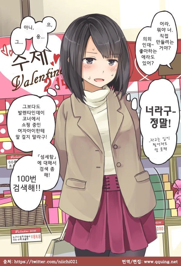 발렌타인 데이에 우연히 동급생과 마주치는.manhwa