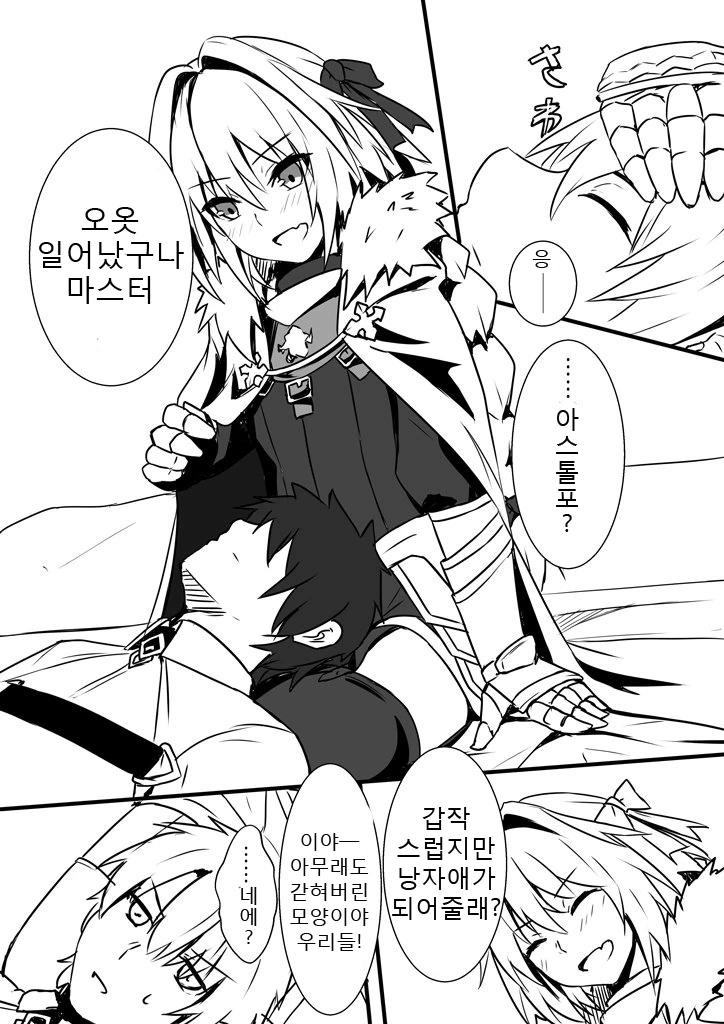 [fate]아스톨포랑 ♥스하는 만화