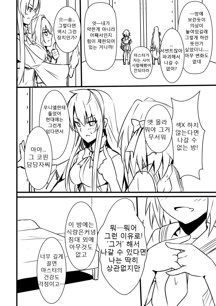 [fate]아스톨포랑 ♥스하는 만화 - 이미지 2