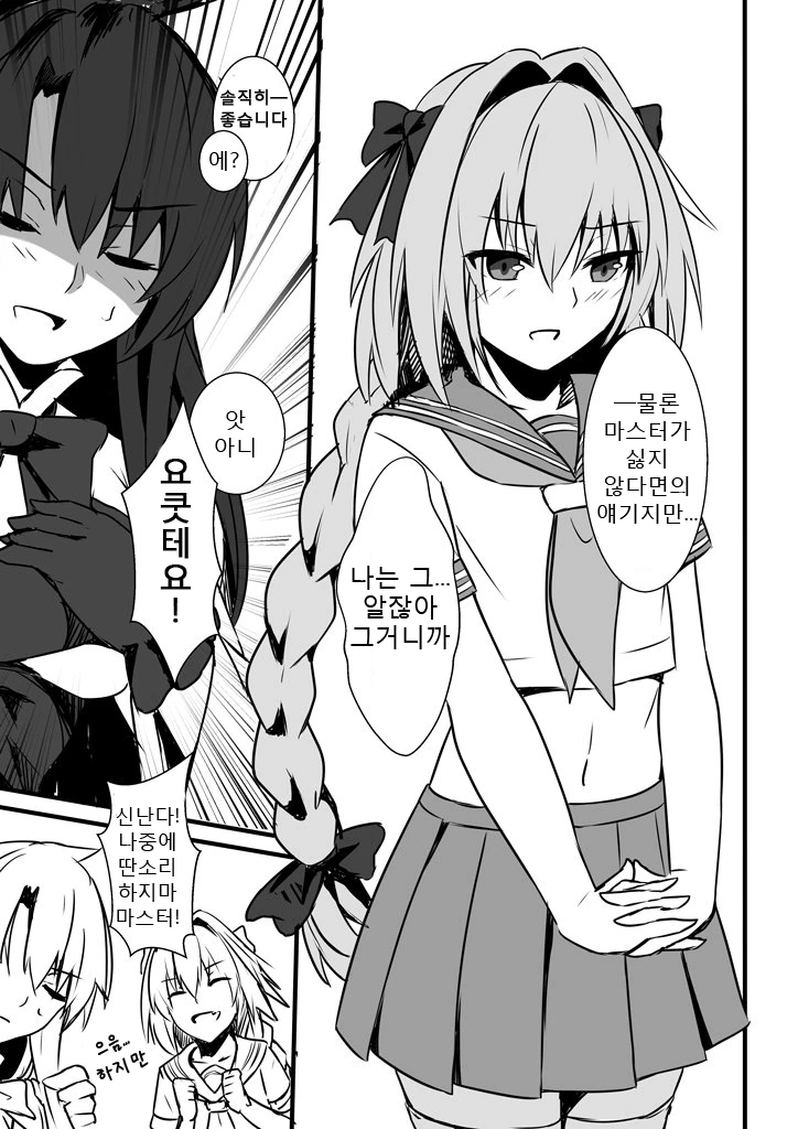 [fate]아스톨포랑 ♥스하는 만화 - 이미지 3