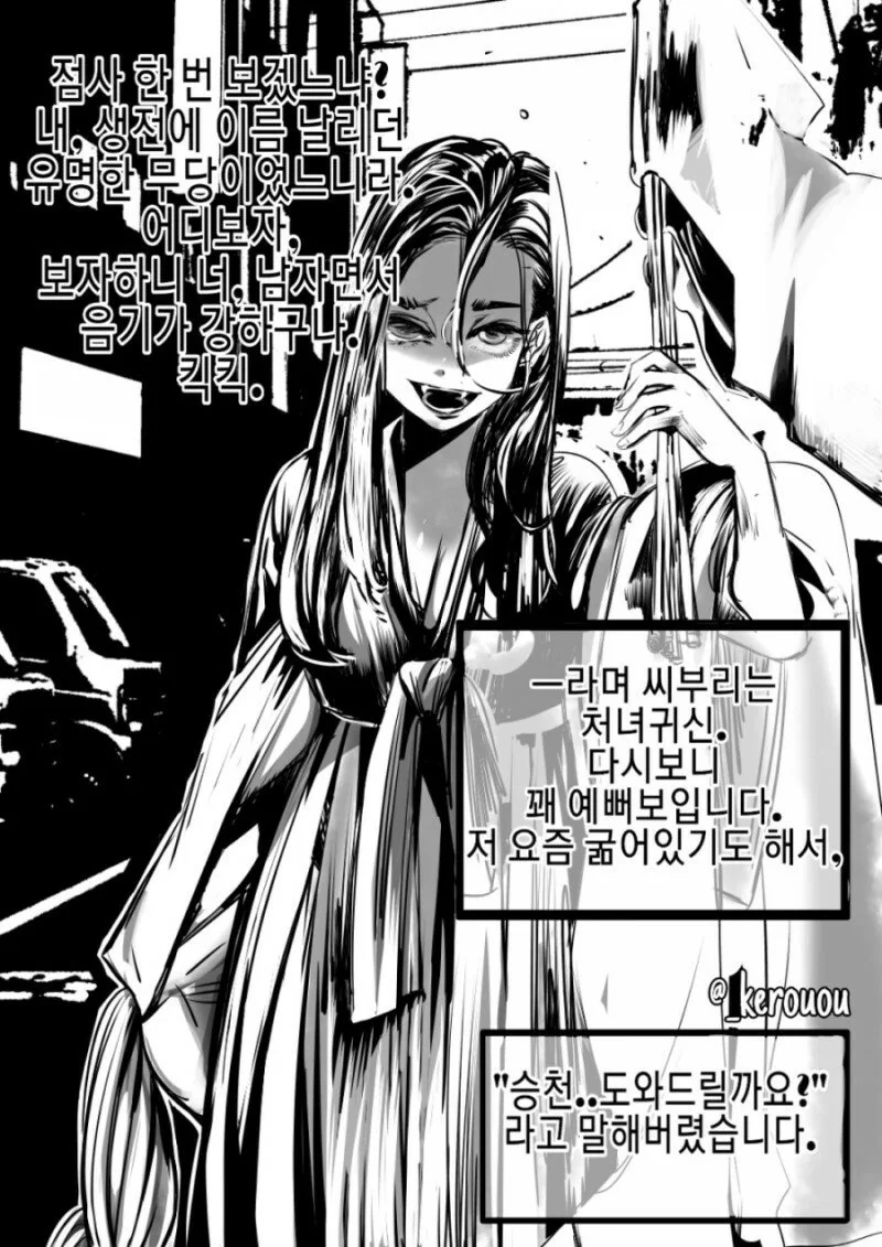 처녀귀신.manhwa - 이미지 2