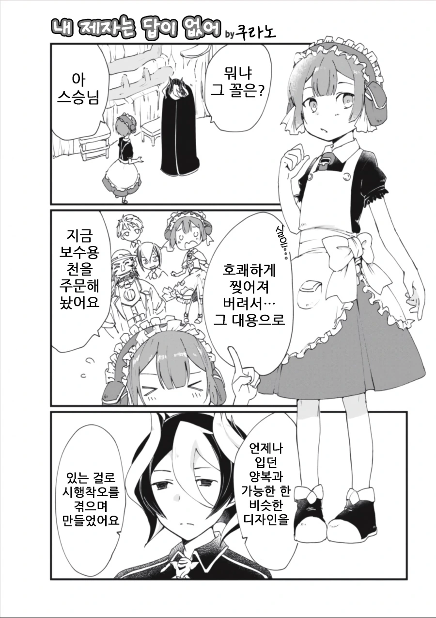 메인어)ㅅㅌ메이드 manhwa