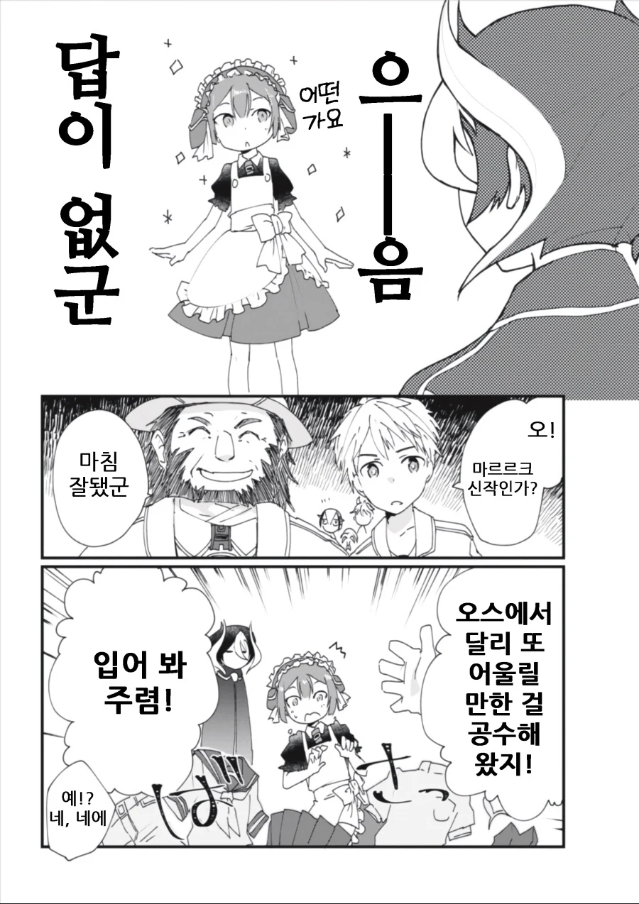 메인어)ㅅㅌ메이드 manhwa - 이미지 2
