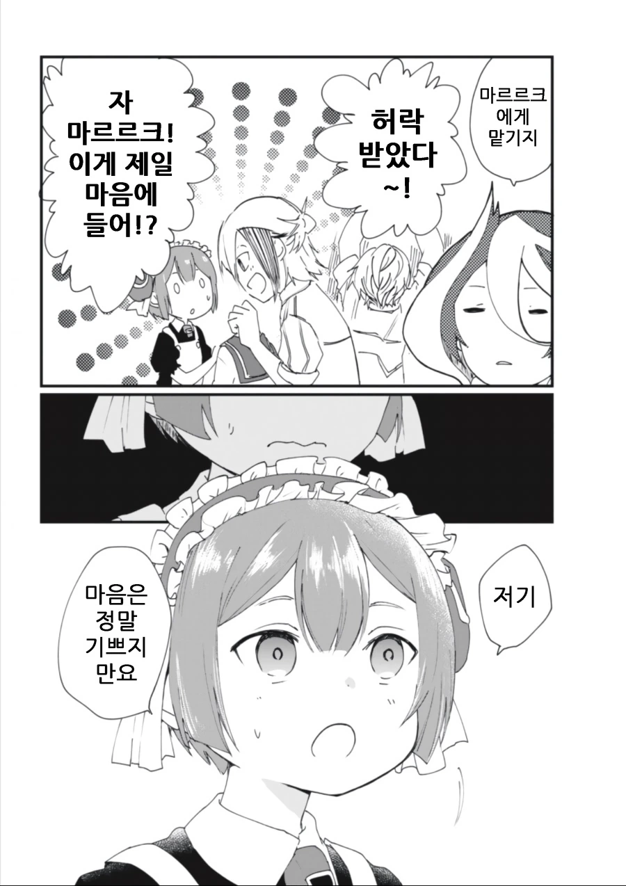 메인어)ㅅㅌ메이드 manhwa - 이미지 4