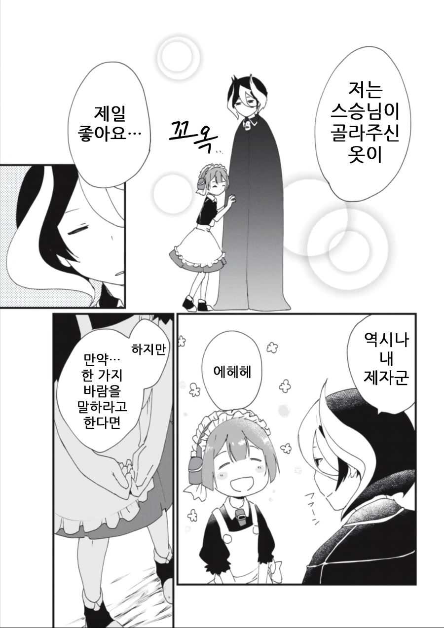 메인어)ㅅㅌ메이드 manhwa - 이미지 5