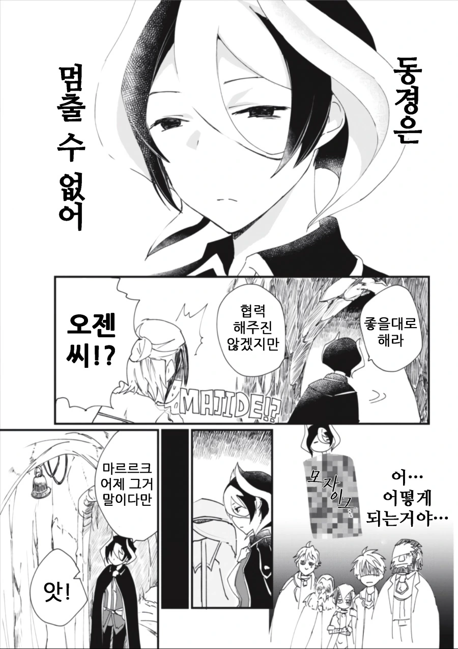 메인어)ㅅㅌ메이드 manhwa - 이미지 7