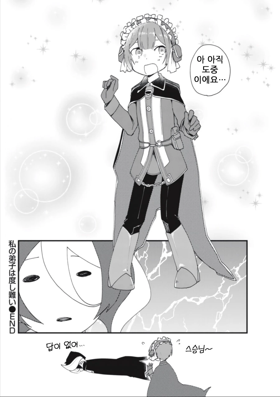 메인어)ㅅㅌ메이드 manhwa - 이미지 8