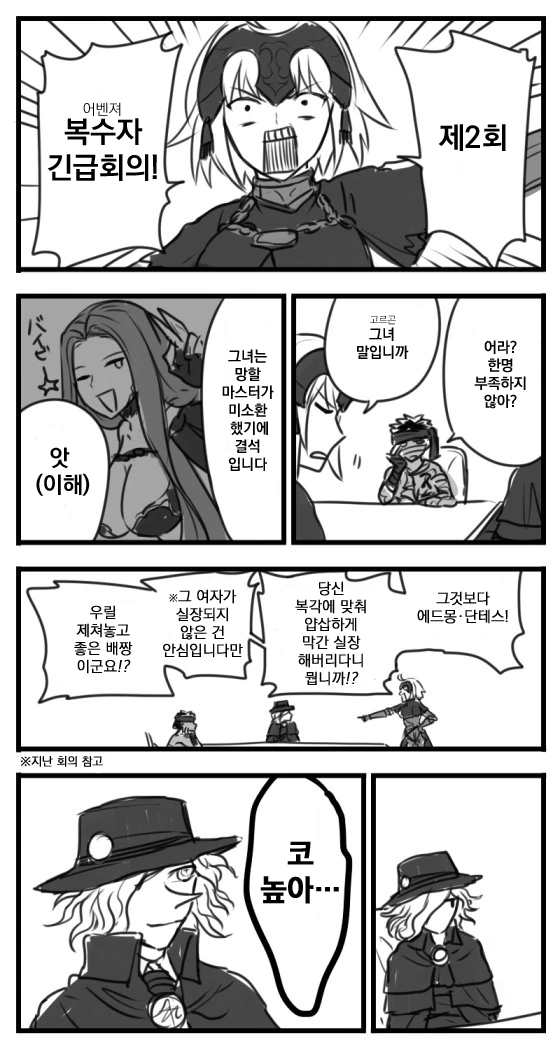 fgo)복수자 긴급회의.manga