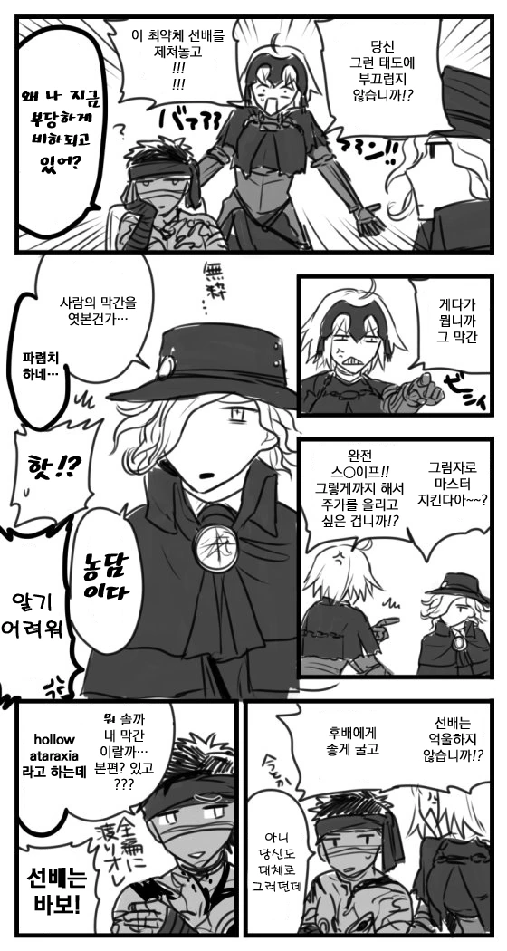 fgo)복수자 긴급회의.manga - 이미지 2