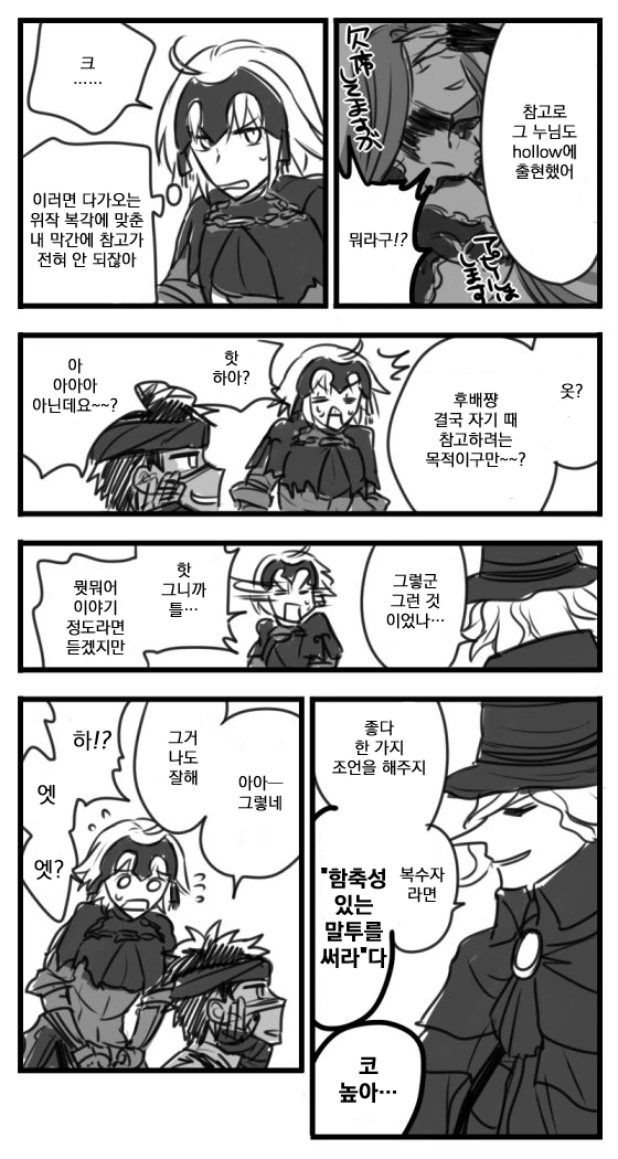 fgo)복수자 긴급회의.manga - 이미지 3