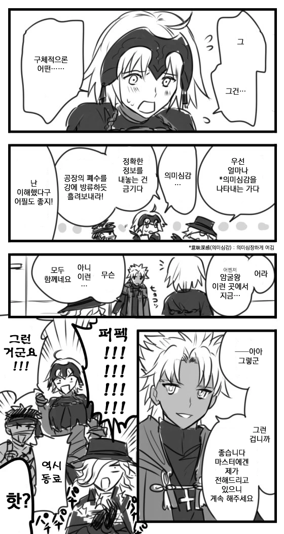 fgo)복수자 긴급회의.manga - 이미지 4