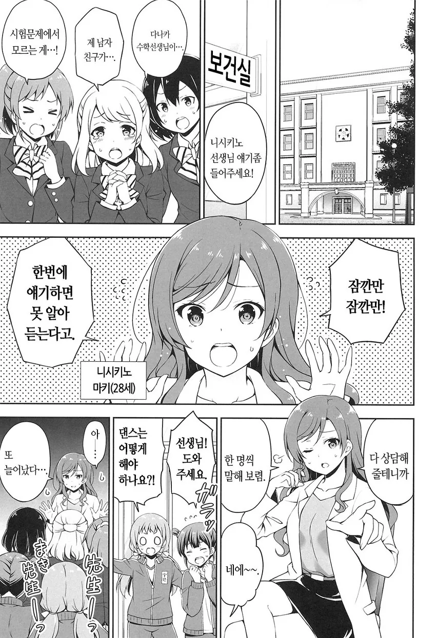 어른 니코마키 만화 - 이미지 2