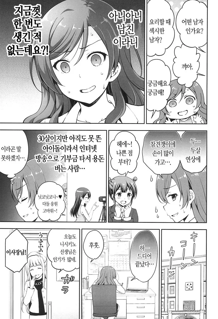 어른 니코마키 만화 - 이미지 4