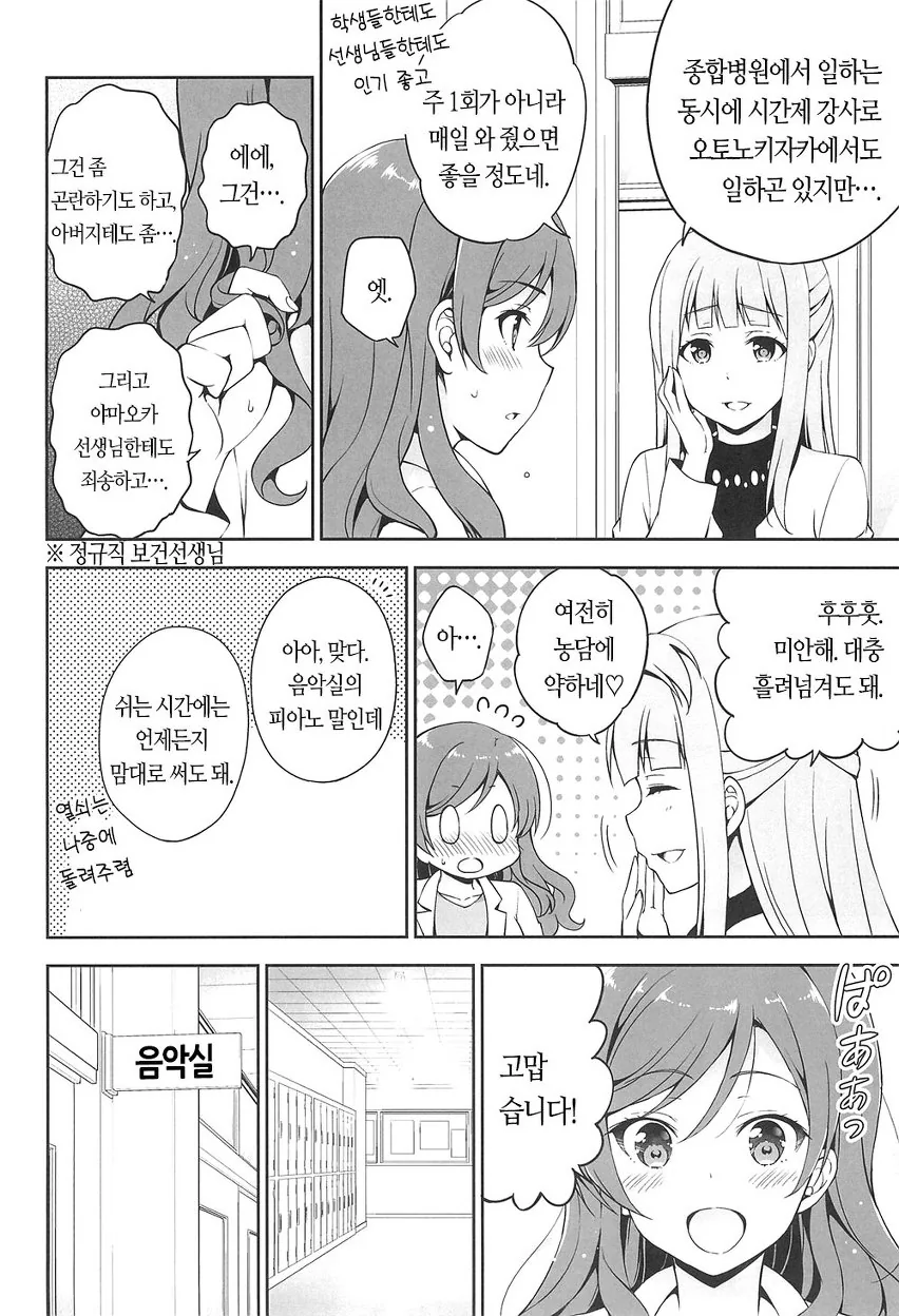 어른 니코마키 만화 - 이미지 5