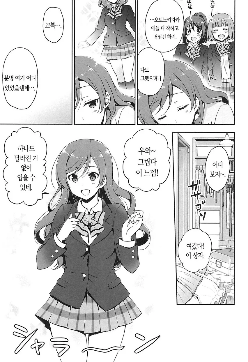 어른 니코마키 만화 - 이미지 8