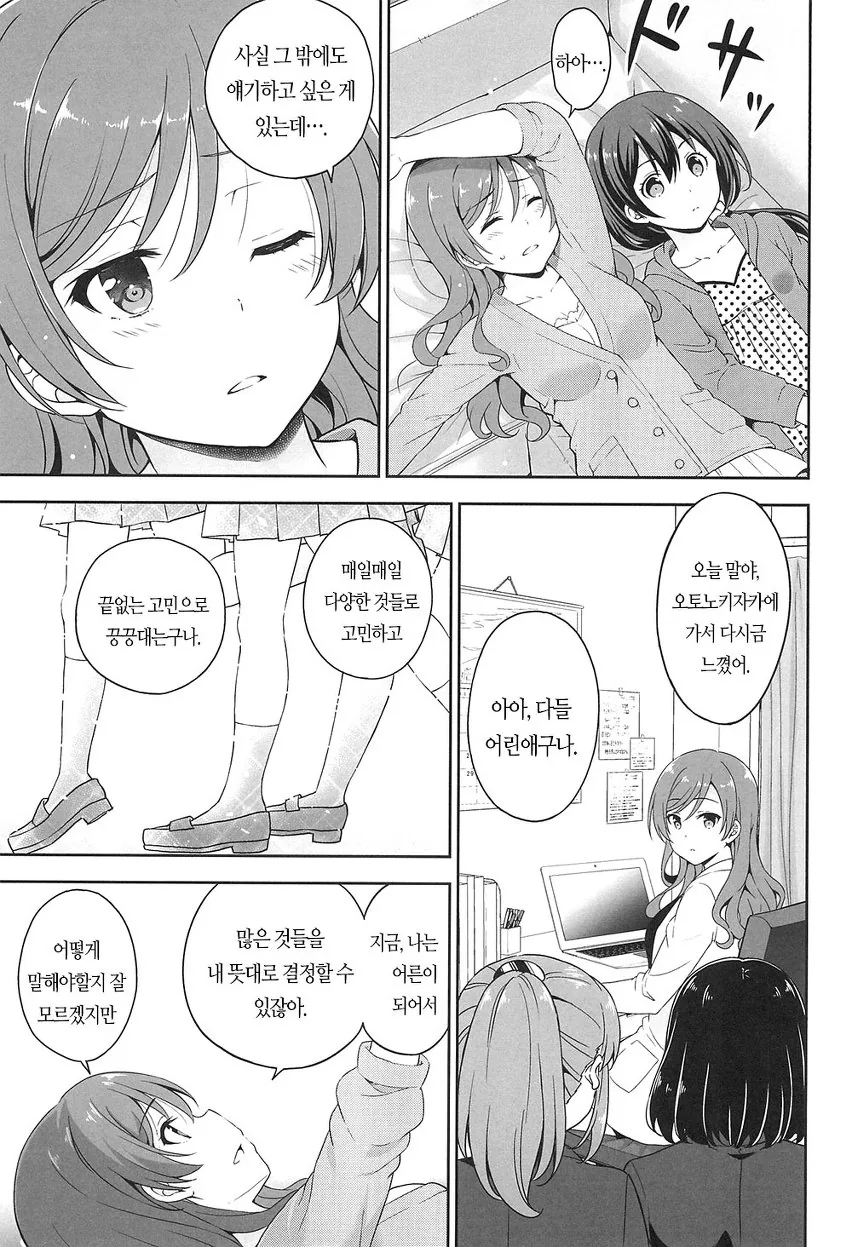 어른 니코마키 만화 - 이미지 16